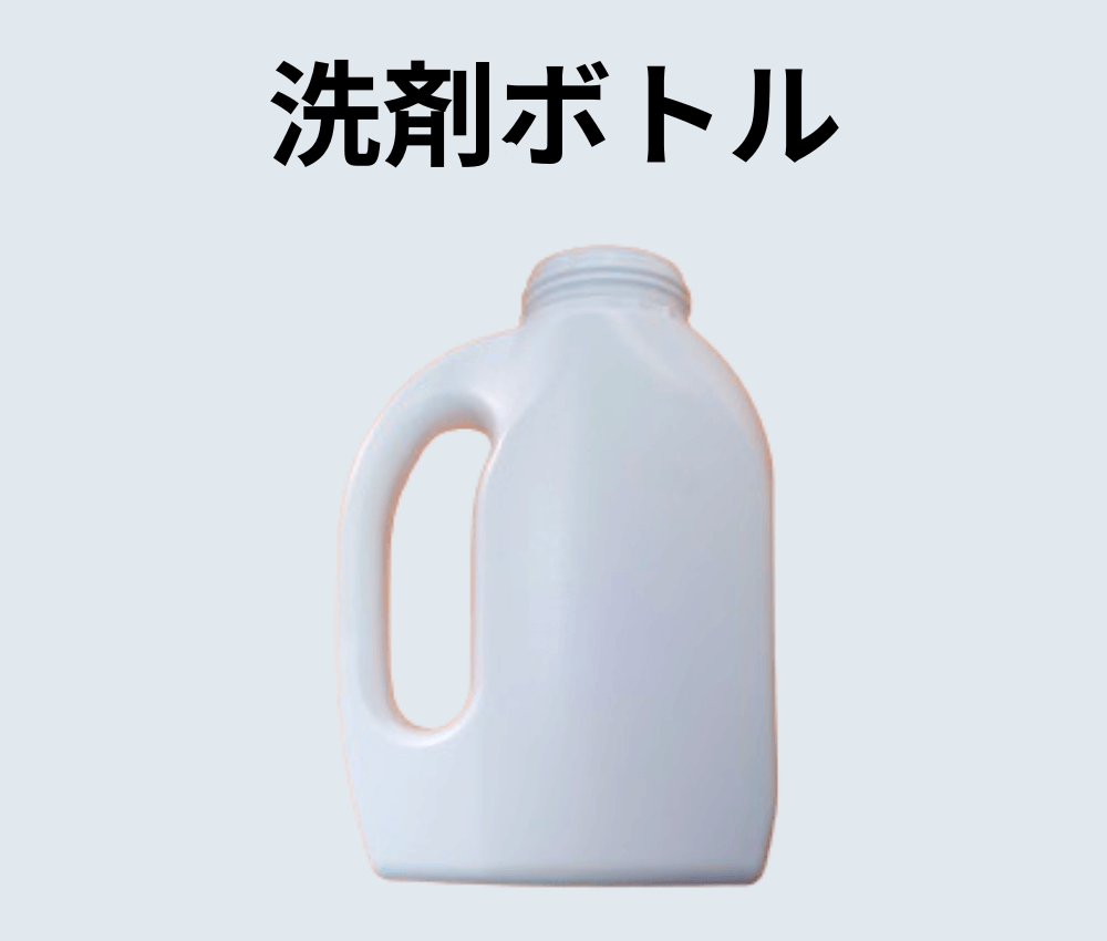 洗剤用ブローボトル