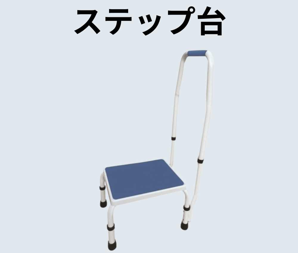 段差補助用　ステップ台